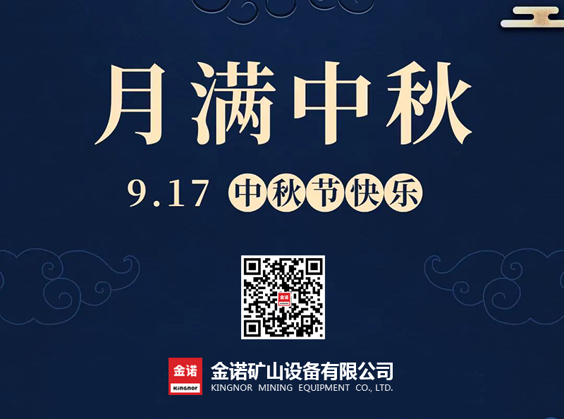 花好月圓人團圓｜中秋節(jié)快樂